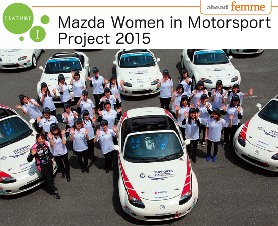 FEATURE1 Mazda Women in Motorsport Project 2015