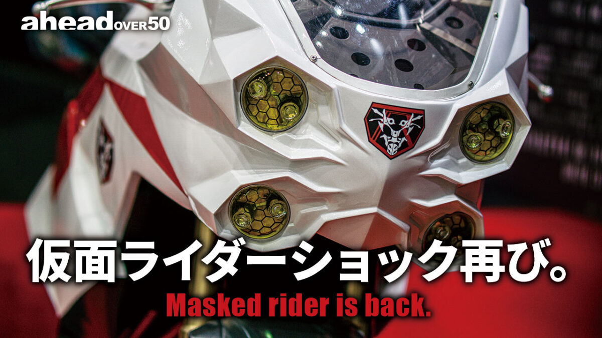 仮面ライダーショック再び。Masked rider is back.