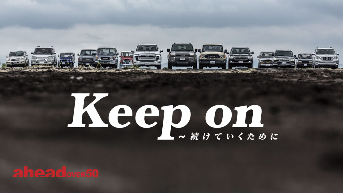 Keep on～続けていくために