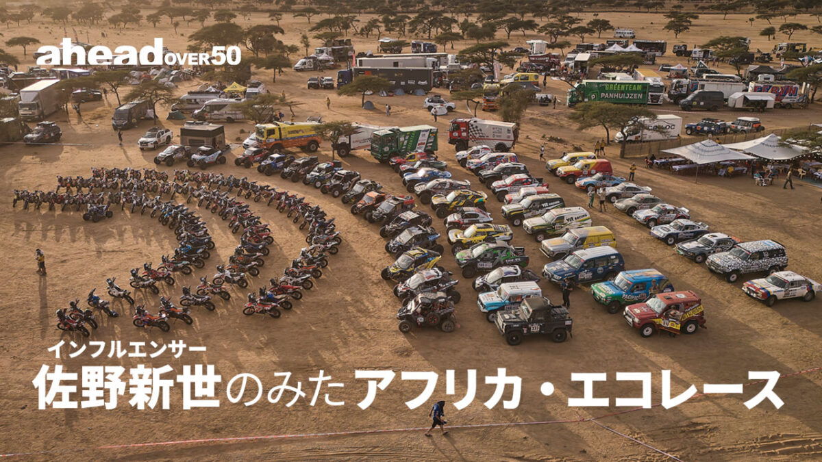 インフルエンサー佐野新世のみたアフリカ・エコレース